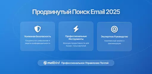 Расширенные методы поиска для опытных пользователей электронной почты