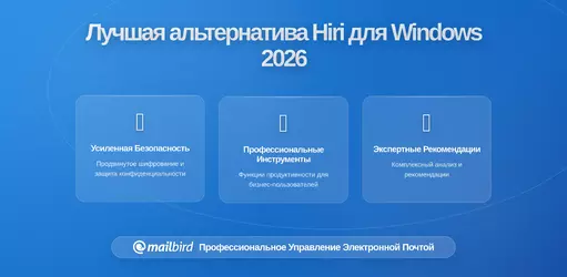 Лучшая альтернатива Hiri для пользователей Windows в 2026: Полное руководство