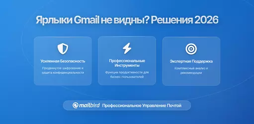 Метки в Gmail не отображаются? Полное руководство 2026 по проблемам отображения меток и решениям для организации