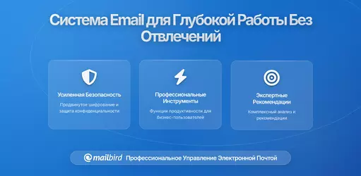 Как создать почтовую систему для глубокого фокуса без прерываний