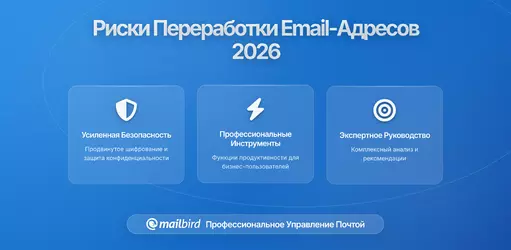 Как переработка адресов электронной почты основными провайдерами создает неожиданные угрозы безопасности