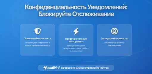 Как уведомления о прочтении email раскрывают информацию о вашем устройстве: Руководство по защите приватности