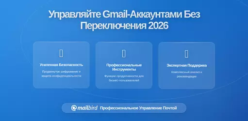 Управление несколькими аккаунтами Gmail без переключения вкладок: Полное руководство на 2026
