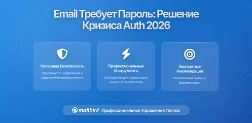 Почему ваша почта постоянно запрашивает пароль: Кризис аутентификации 2025 года объяснен