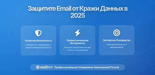 Защита вашей электронной почты от сбора данных: простые шаги для сохранения конфиденциальности общения