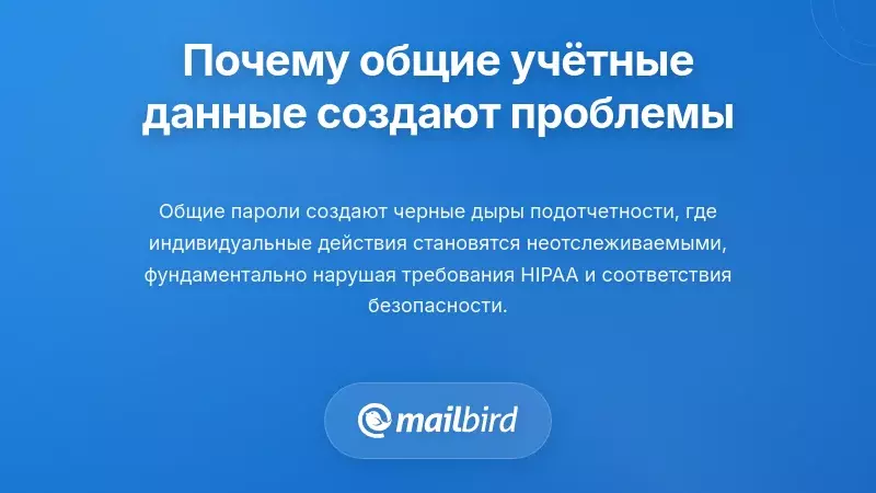 Почему совместные учетные данные для входа создают больше проблем, чем решают