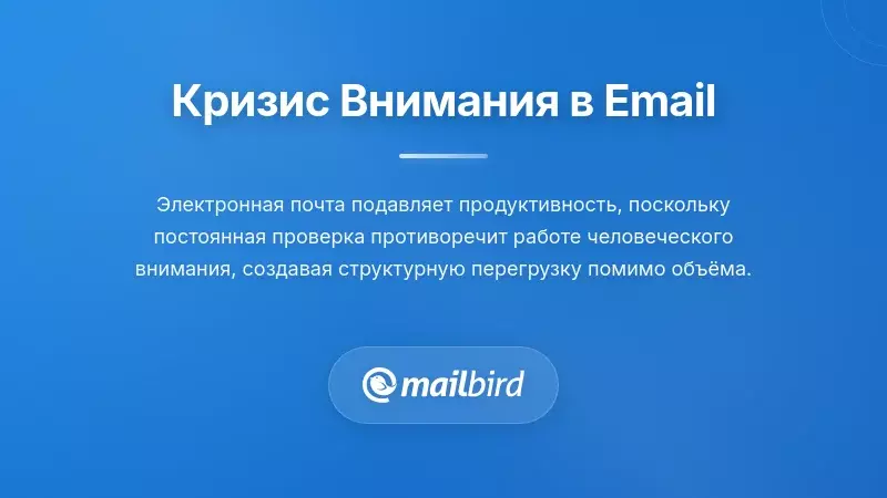 Человек, подавленный постоянными уведомлениями электронной почты, прерывающими время сосредоточенной работы