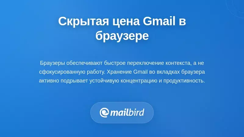 Скрытые затраты использования Gmail в браузере для вашей концентрации
