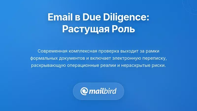 Деловые профессионалы изучают цифровые документы и записи электронной почты в ходе процесса проверки при слияниях и поглощениях