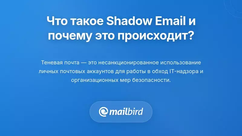 Деловой профессионал использует личную электронную почту на ноутбуке, показывая риски безопасности теневого ИТ