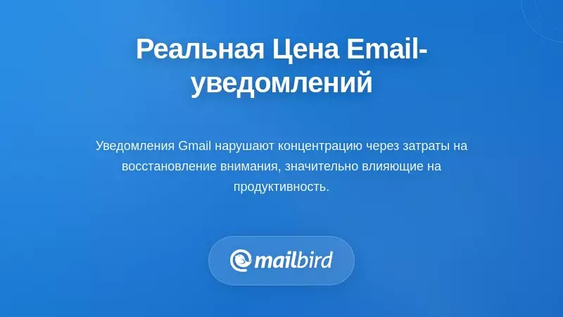 Человек, перегруженный постоянными уведомлениями Gmail, которые отвлекают и снижают продуктивность на работе