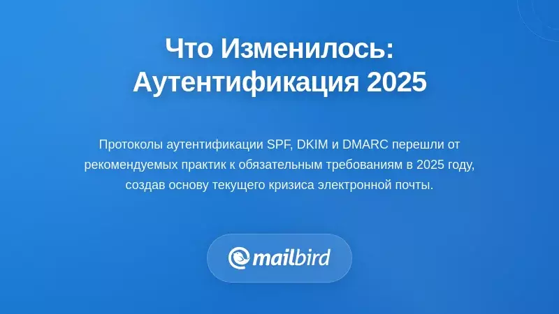 Что на самом деле изменилось: Волна обеспечения аутентификации 2025 года