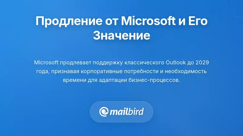 Понимание расширенного графика Microsoft и что это действительно означает