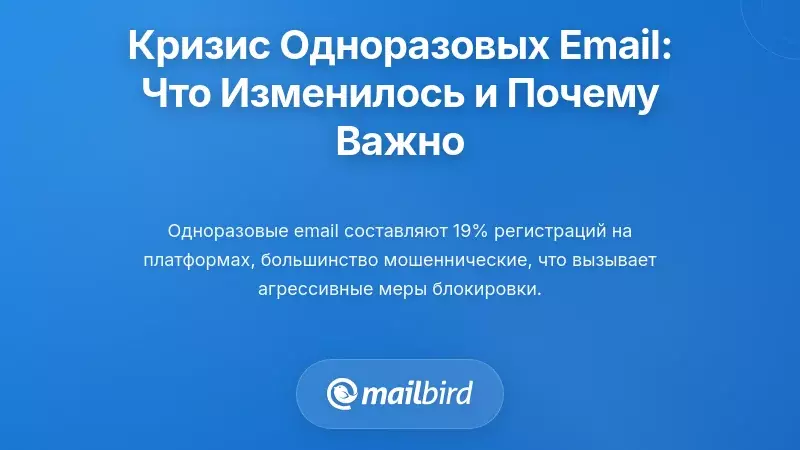 Понимание кризиса временных адресов электронной почты: что изменилось и почему это важно