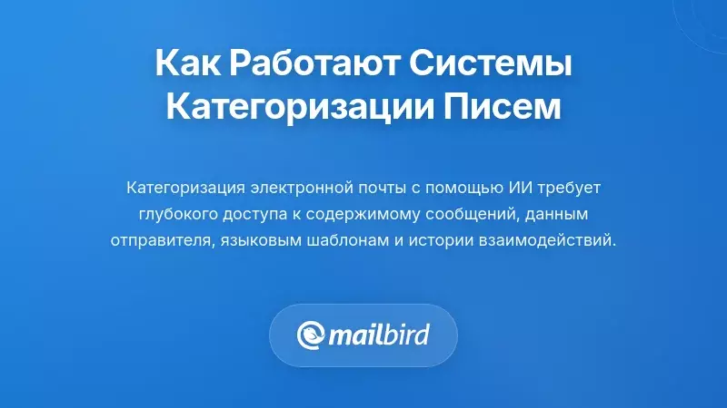 Как действительно работают системы категоризации электронной почты — и что они видят