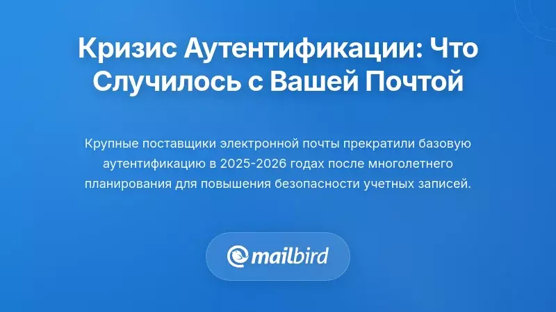 Понимание кризиса аутентификации: что случилось с вашей электронной почтой