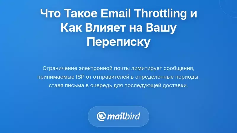 Что на самом деле означает ограничение электронной почты для вашей повседневной коммуникации