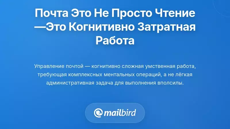 Электронная почта — это не просто 'чтение', это когнитивно затратная работа