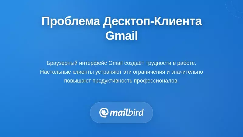 Профессионал, сталкивающийся с ограничениями интерфейса Gmail на компьютере и трудностями в работе с электронной почтой
