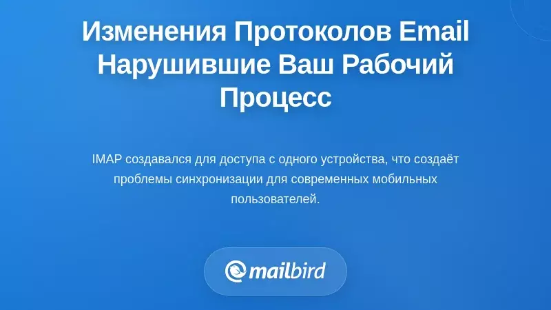 Понимание изменений в протоколах электронной почты, которые нарушили ваш рабочий процесс