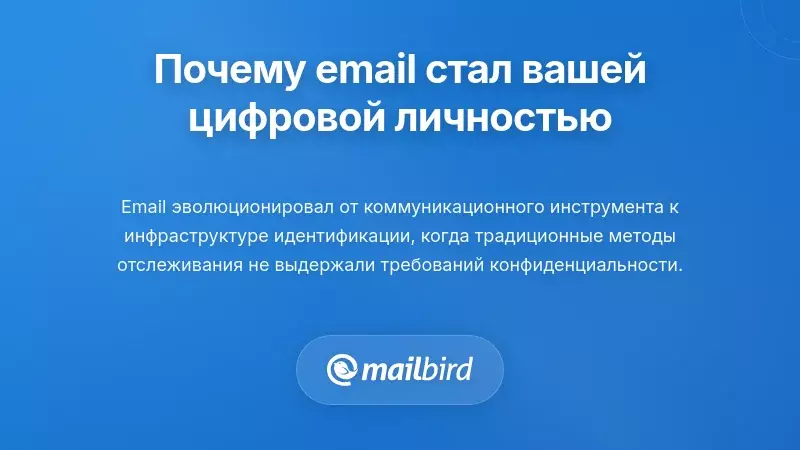 Почему ваш адрес электронной почты стал вашей основной цифровой идентичностью