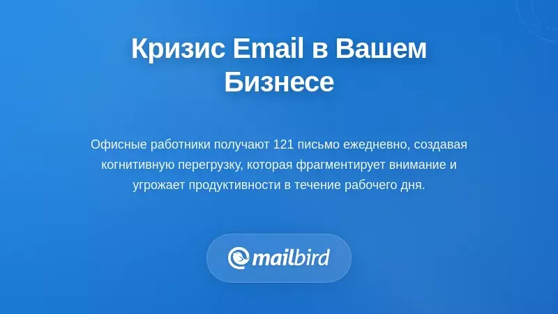 Понимание кризиса с электронной почтой, влияющего на ваш бизнес