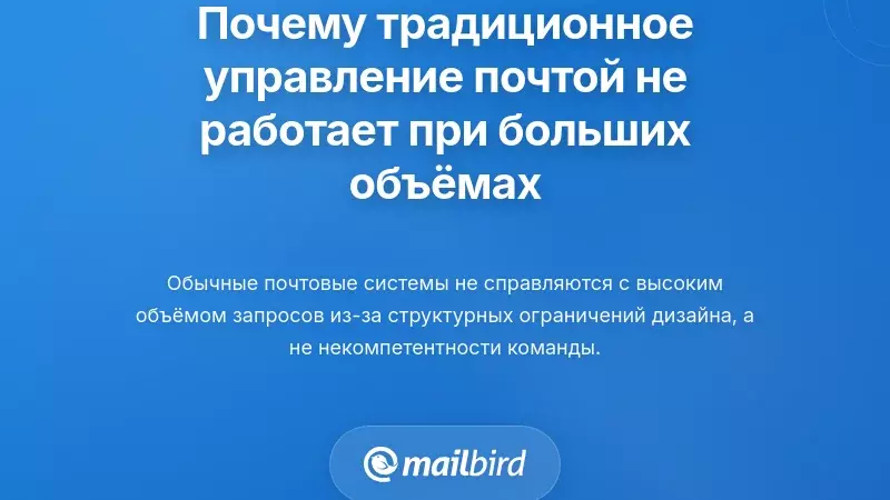Понимание причин неэффективности традиционного управления электронной почтой при большом объеме