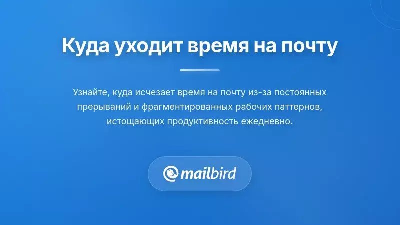 Человек анализирует данные трекинга времени работы с электронной почтой на ноутбуке, показывающем показатели продуктивности и схемы рабочего процесса