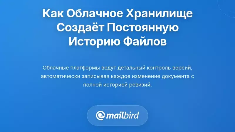 Понимание того, как облачное хранилище создает постоянные записи истории файлов