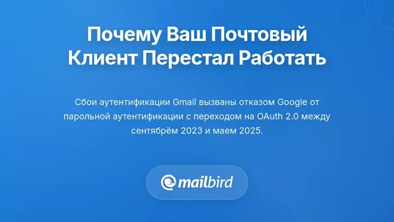 Понимание причин, по которым ваш почтовый клиент перестал работать