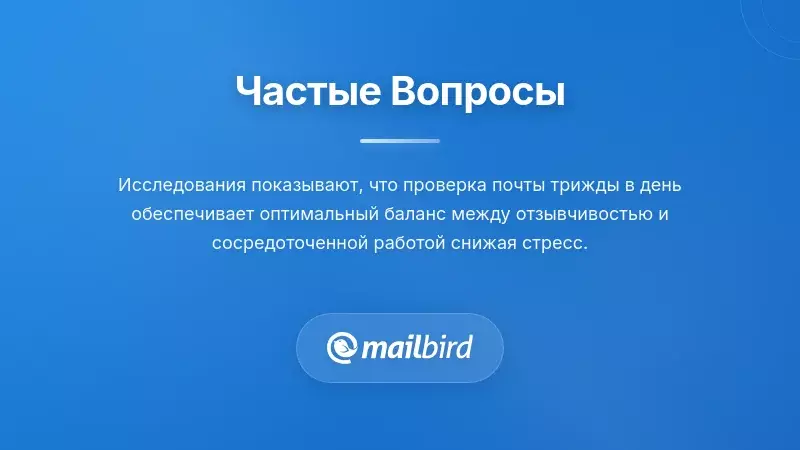 Человек проверяет электронную почту по расписанию с календарем, показывающим три ежедневных временных блока