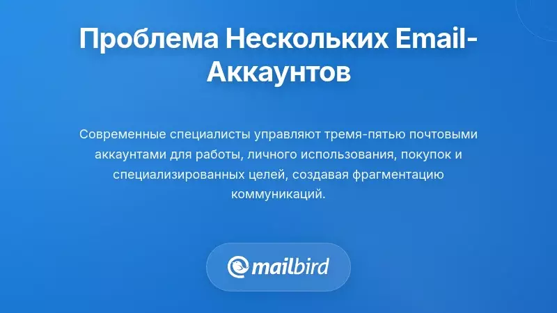Профессионал, управляющий несколькими учетными записями электронной почты в интерфейсе унифицированного почтового ящика