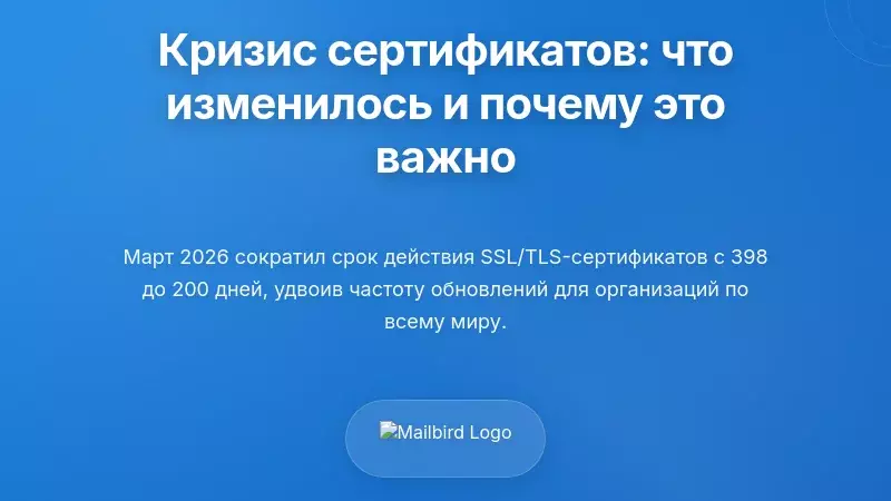 Понимание кризиса действительности сертификатов: что изменилось и почему это важно