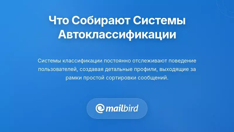Что на самом деле собирают системы авто-классификации о вас