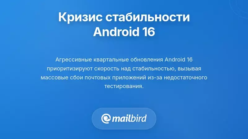 Понимание кризиса нестабильности платформы Android 16