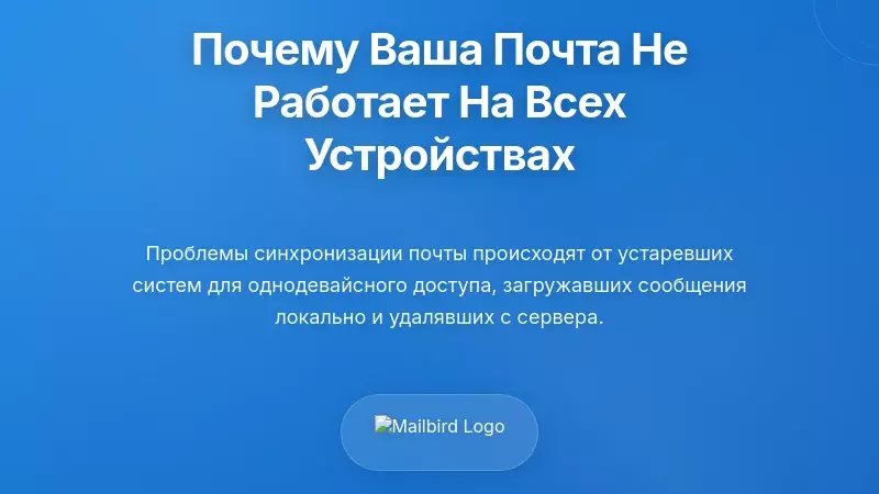 Понимание причин, почему ваша электронная почта не работает на разных устройствах