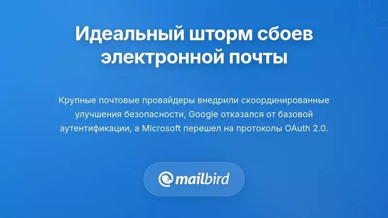 Что на самом деле произошло: идеальный шторм сбоев электронной почты