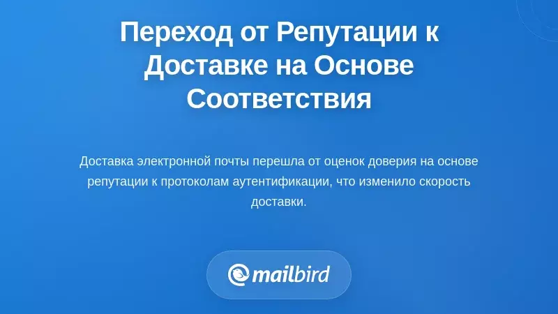 Фундаментальный переход от репутации к доставке на основе соответствия требованиям