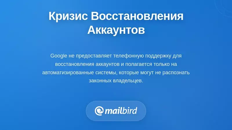 Разочарованный пользователь, не имеющий доступа к аккаунту Gmail из-за строгих протоколов восстановления Google в 2025 году