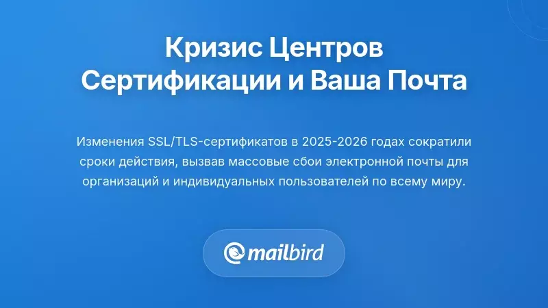 Понимание кризиса удостоверяющего центра, влияющего на вашу электронную почту