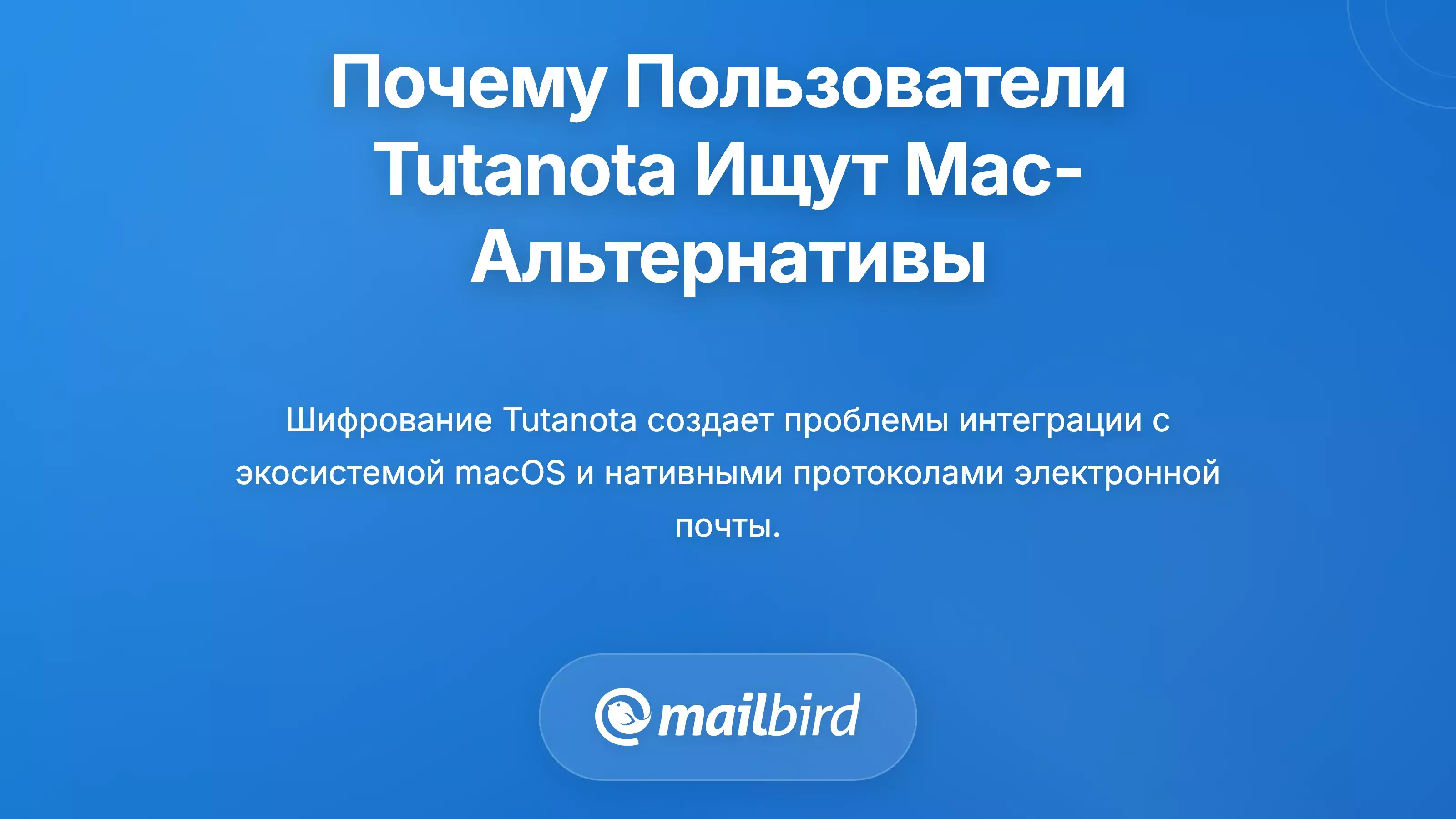 Пользователь Mac, испытывающий стресс из-за проблем с интеграцией почтового клиента Tutanota и затруднениями в работе