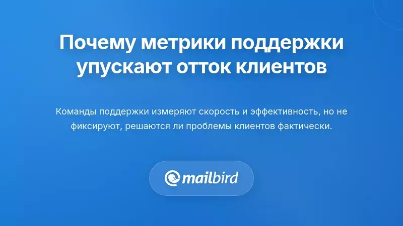 Почему поддержку клиентов и отток лучше предсказывают разговоры со службой поддержки, чем показатели использования