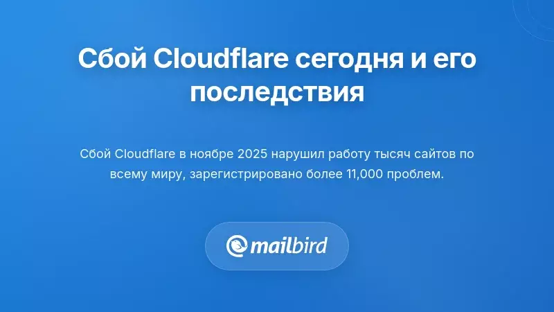 Понимание сегодняшнего сбоя Cloudflare и его каскадного влияния