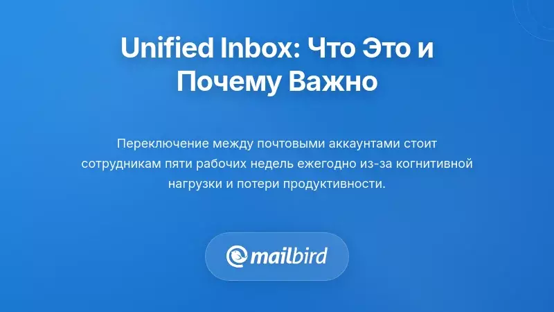 Понимание решения единого почтового ящика: что это и почему это важно