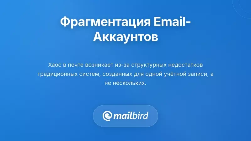Иконки нескольких учетных записей электронной почты, показывающие фрагментированное управление входящими сообщениями на разных платформах