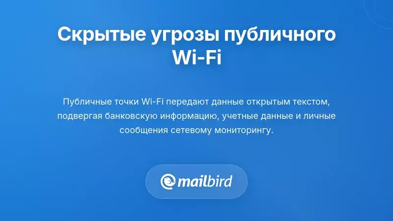 Человек, использующий ноутбук в общественной сети Wi-Fi с иконками предупреждения о безопасности, показывающими риски перехвата электронной почты