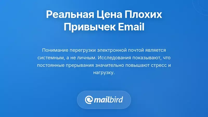 Профессионал анализирует затраты на продуктивность электронной почты и проблемы управления временем на ноутбуке