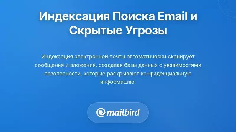 Понимание индексирования поиска электронной почты и его скрытых опасностей