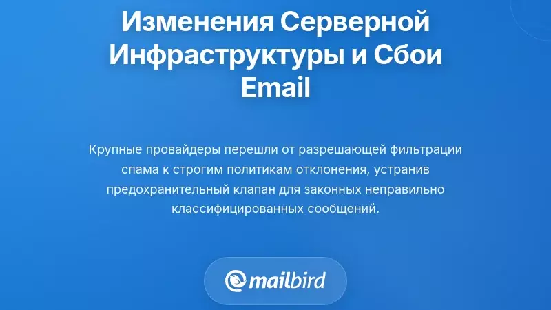 Понимание изменений инфраструктуры на стороне сервера, нарушающих работу электронной почты