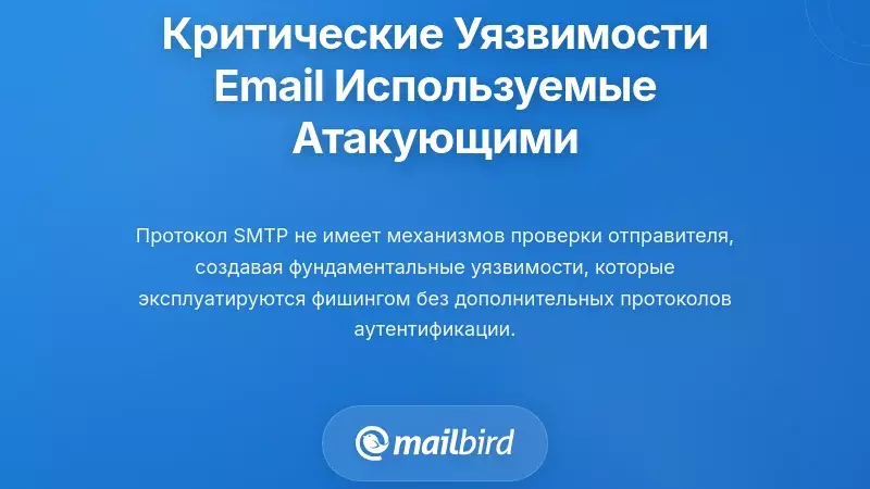 Понимание основных уязвимостей архитектуры электронной почты, которые используют злоумышленники